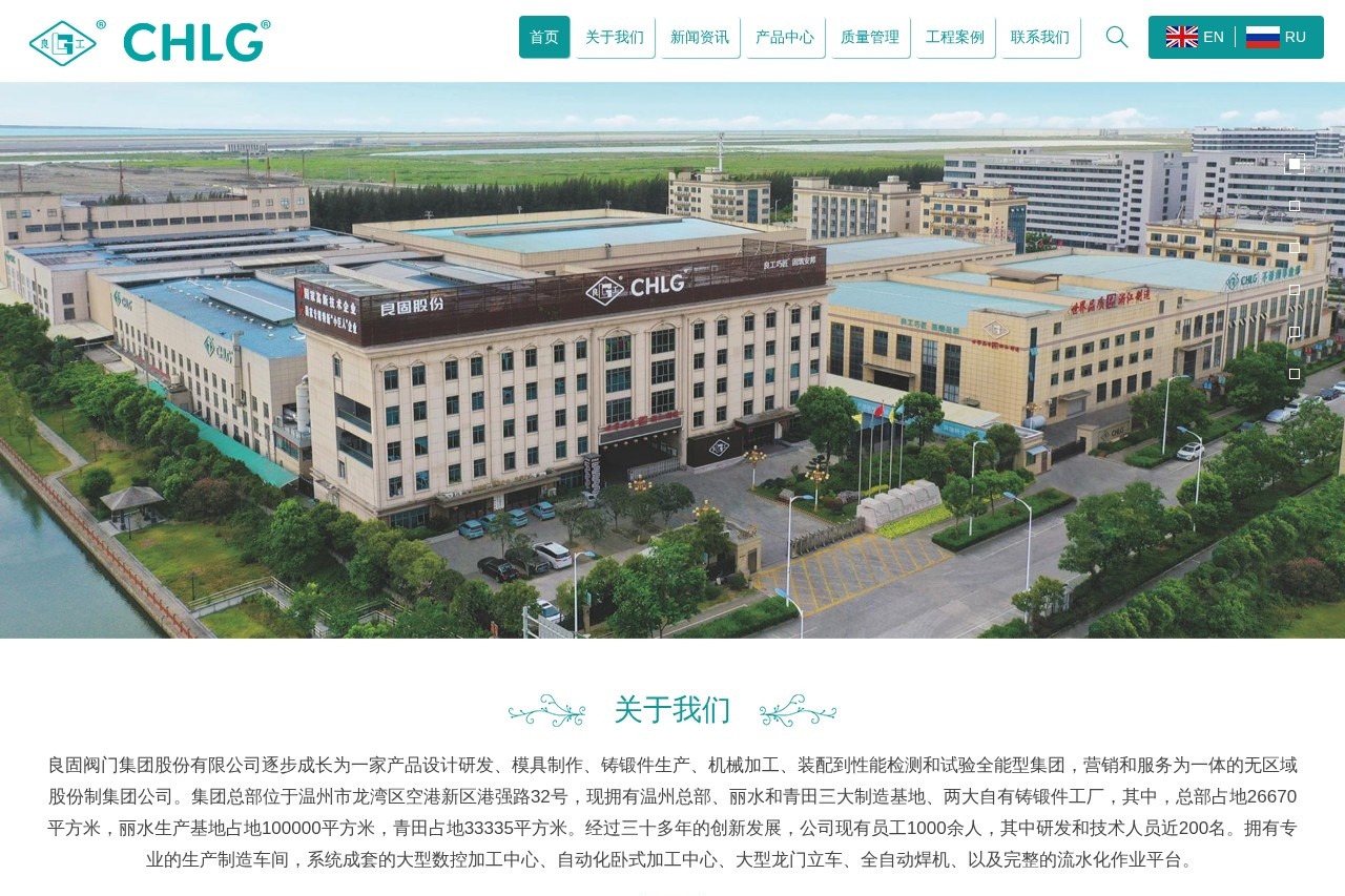 良固阀门集团有限公司