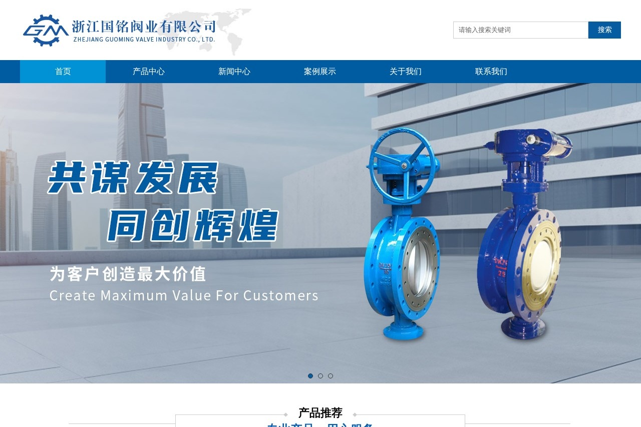 浙江国铭阀业有限公司