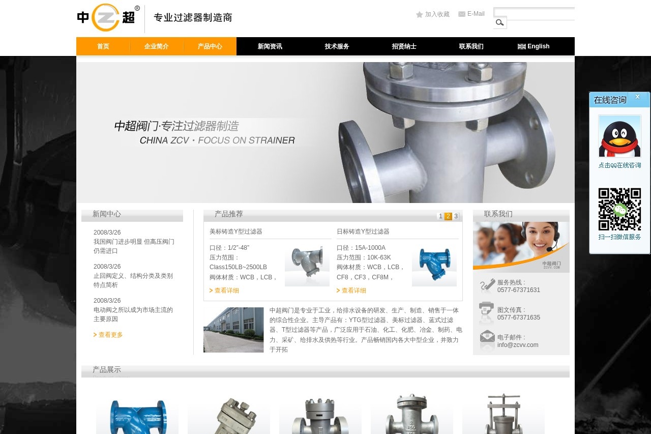 永嘉中超阀门有限公司