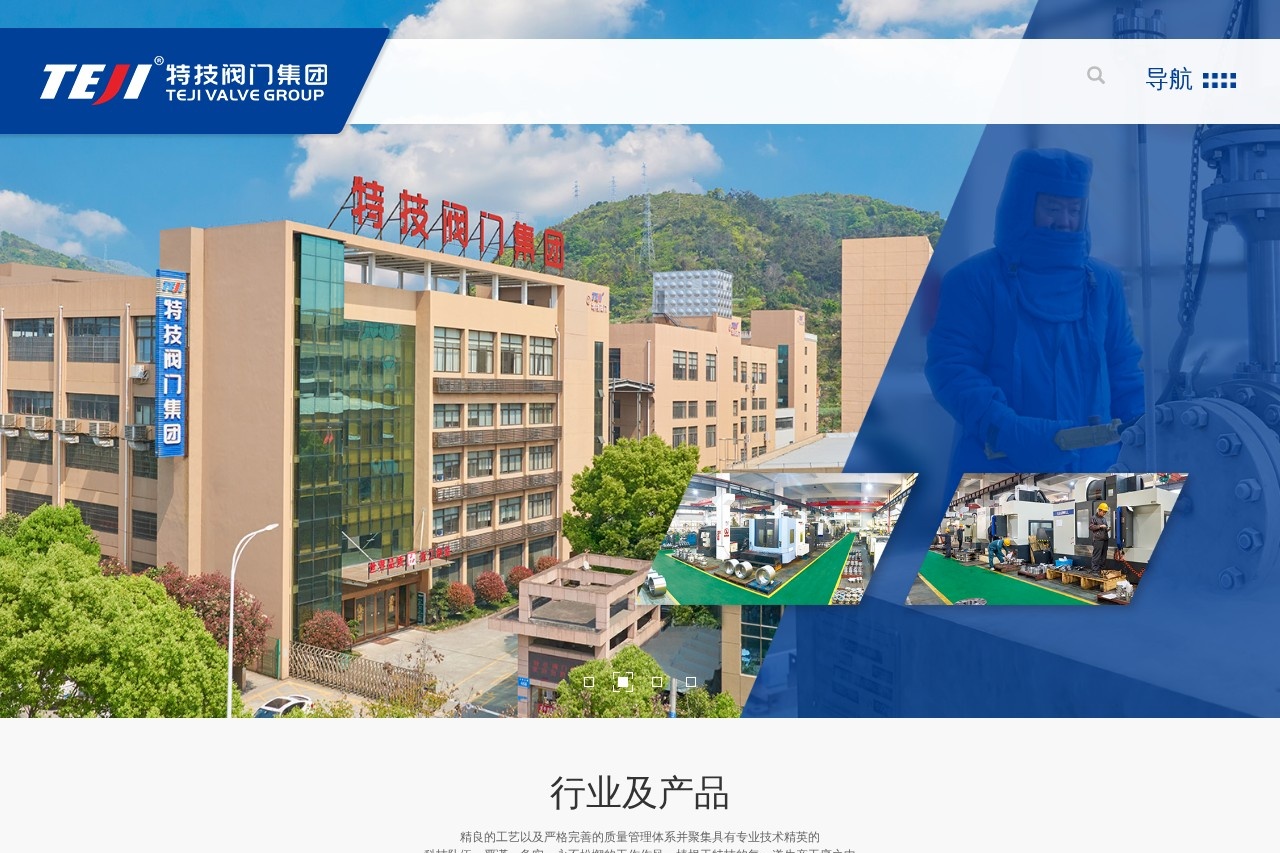 特技阀门集团有限公司