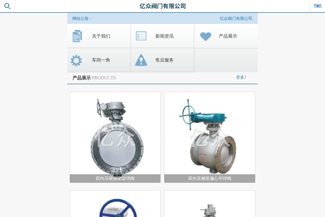 亿众阀门有限公司