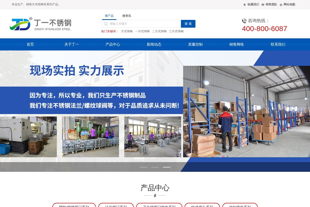 浙江丁一不锈钢有限公司