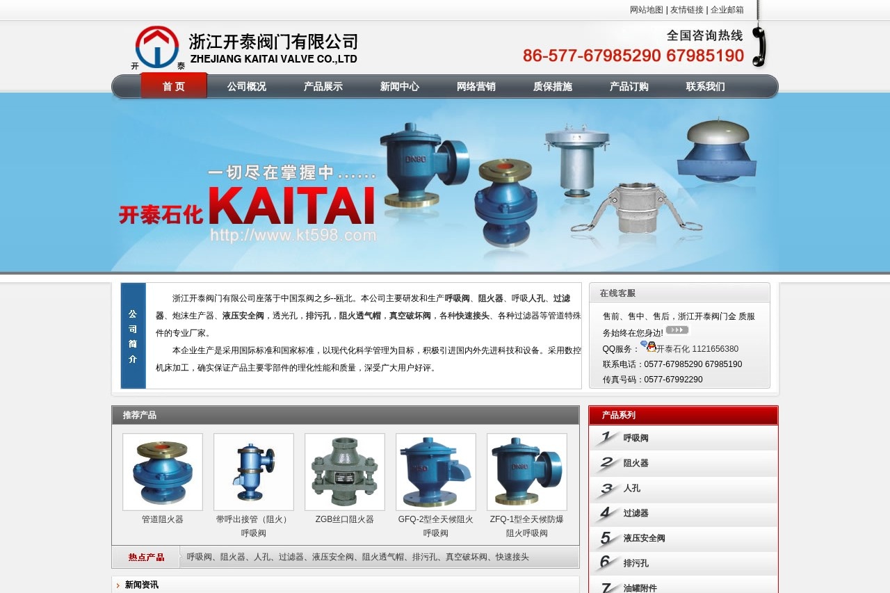 浙江开泰阀门有限公司
