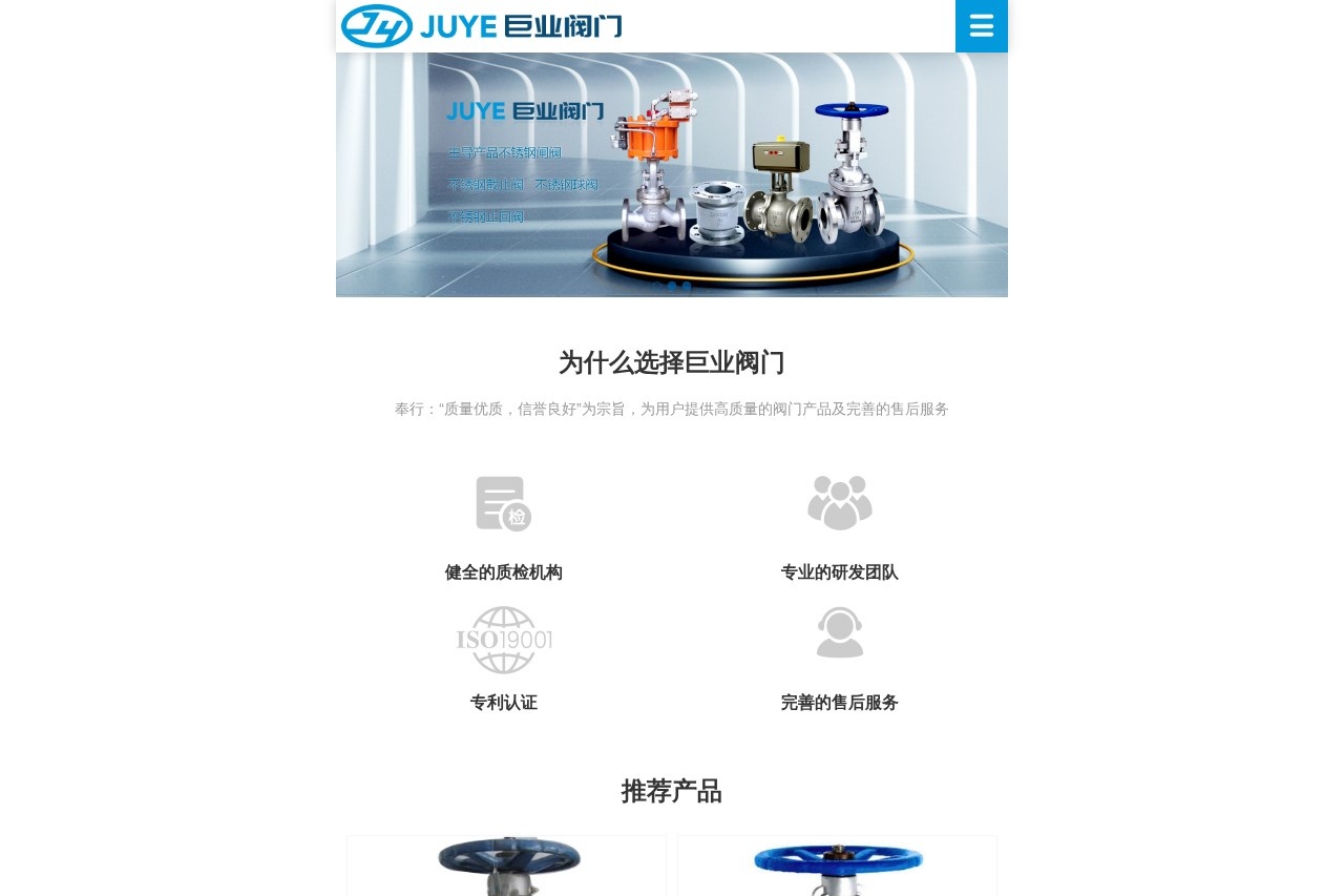 永嘉县巨业阀门制造有限公司