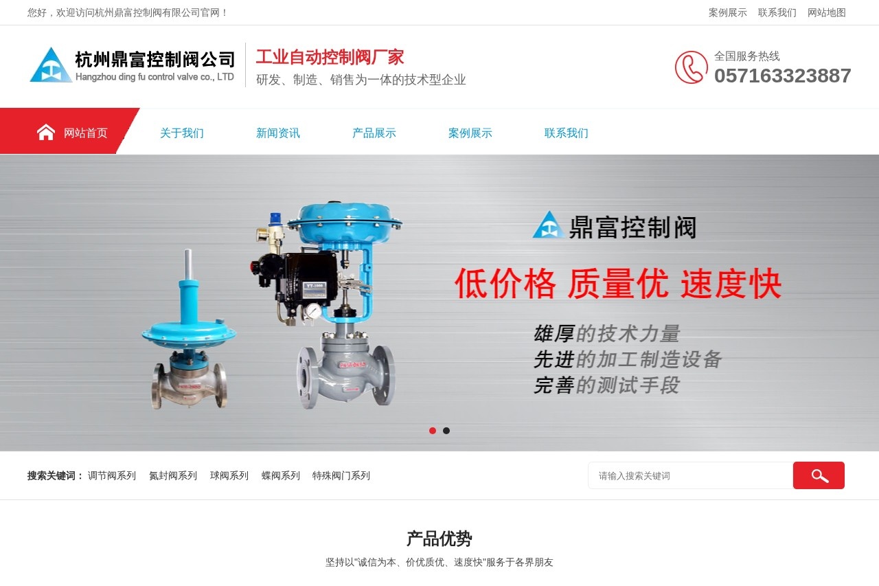 杭州鼎富控制阀有限公司