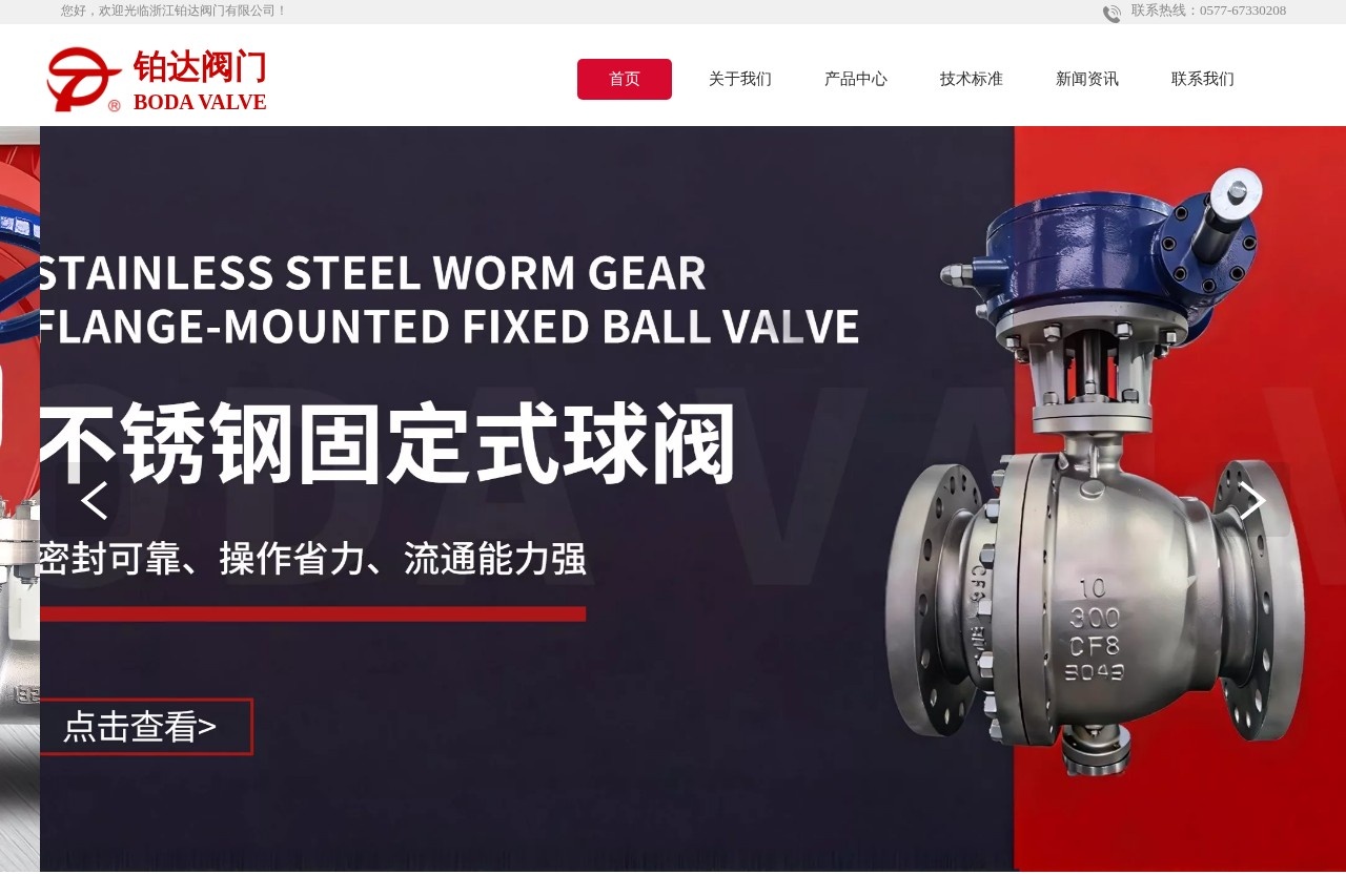 浙江铂达阀门有限公司