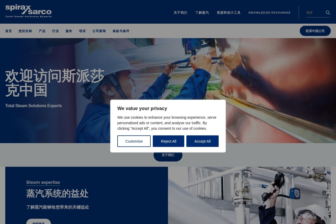 斯派莎克(Spirax Sarco)工程有限公司