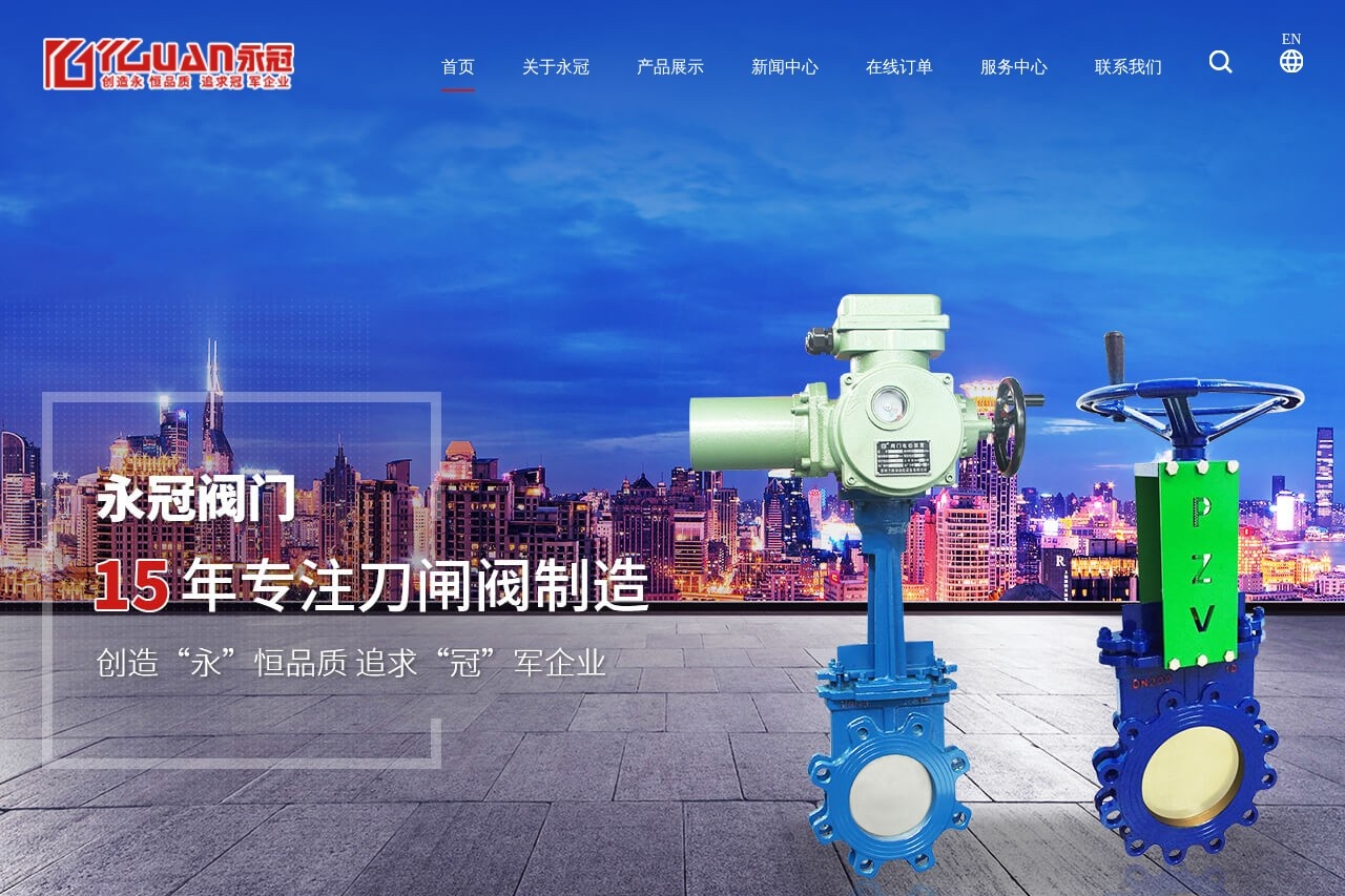 浙江永冠阀门有限公司