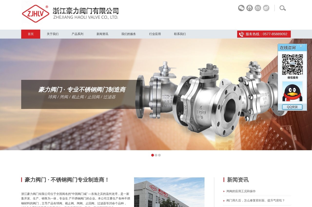 浙江豪力阀门有限公司