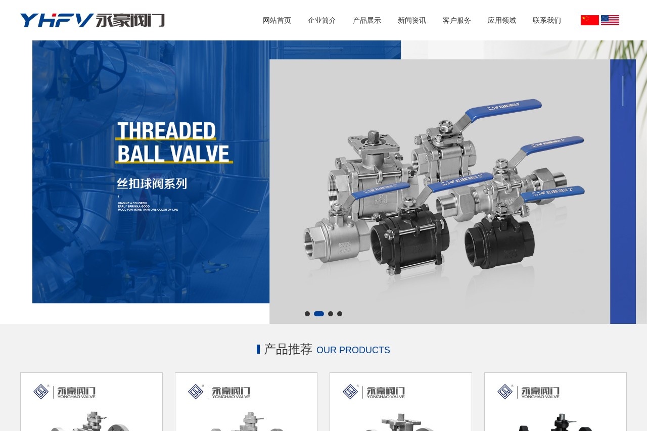 浙江永豪阀门有限公司