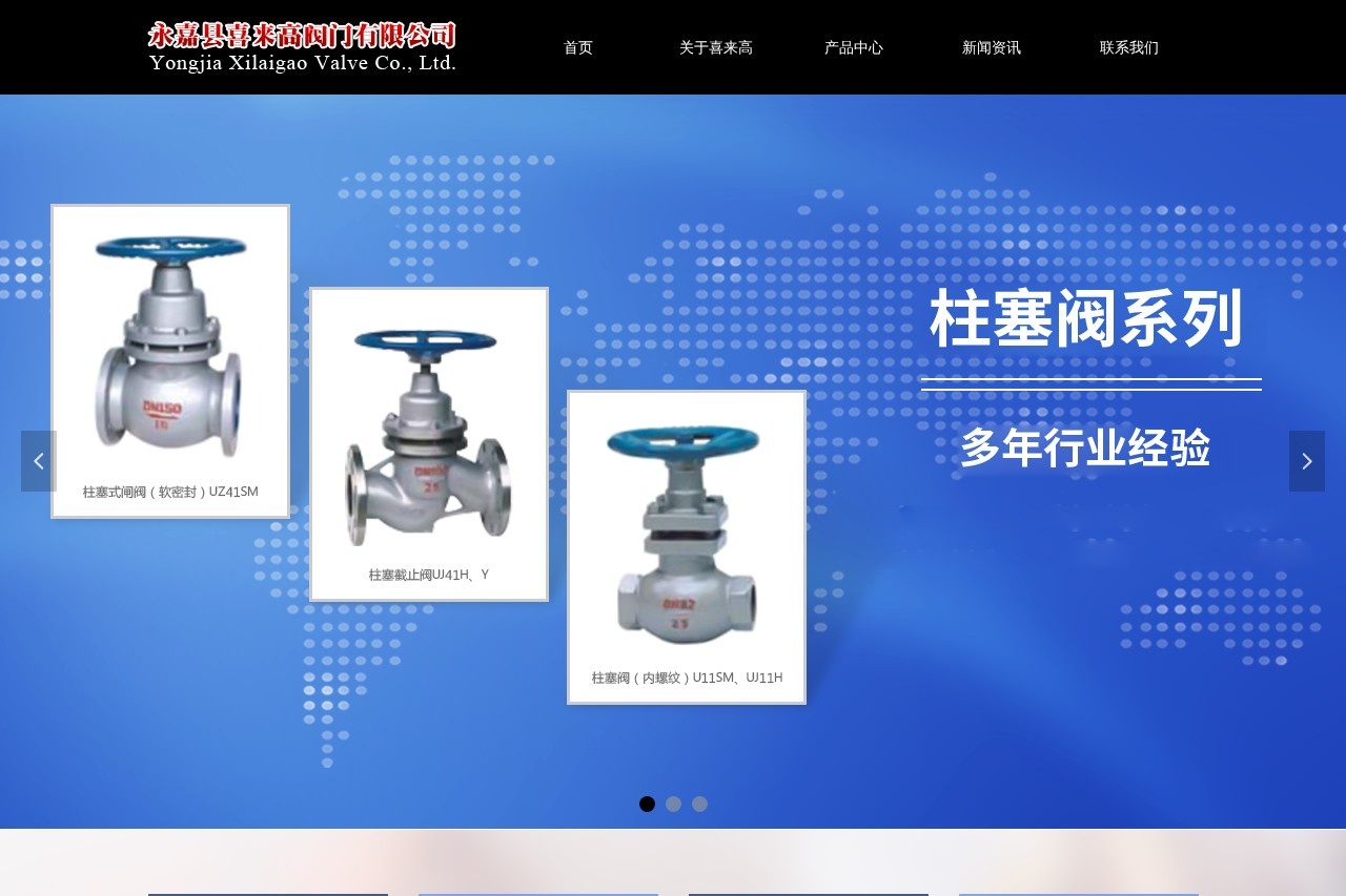 永嘉县喜来高阀门有限公司