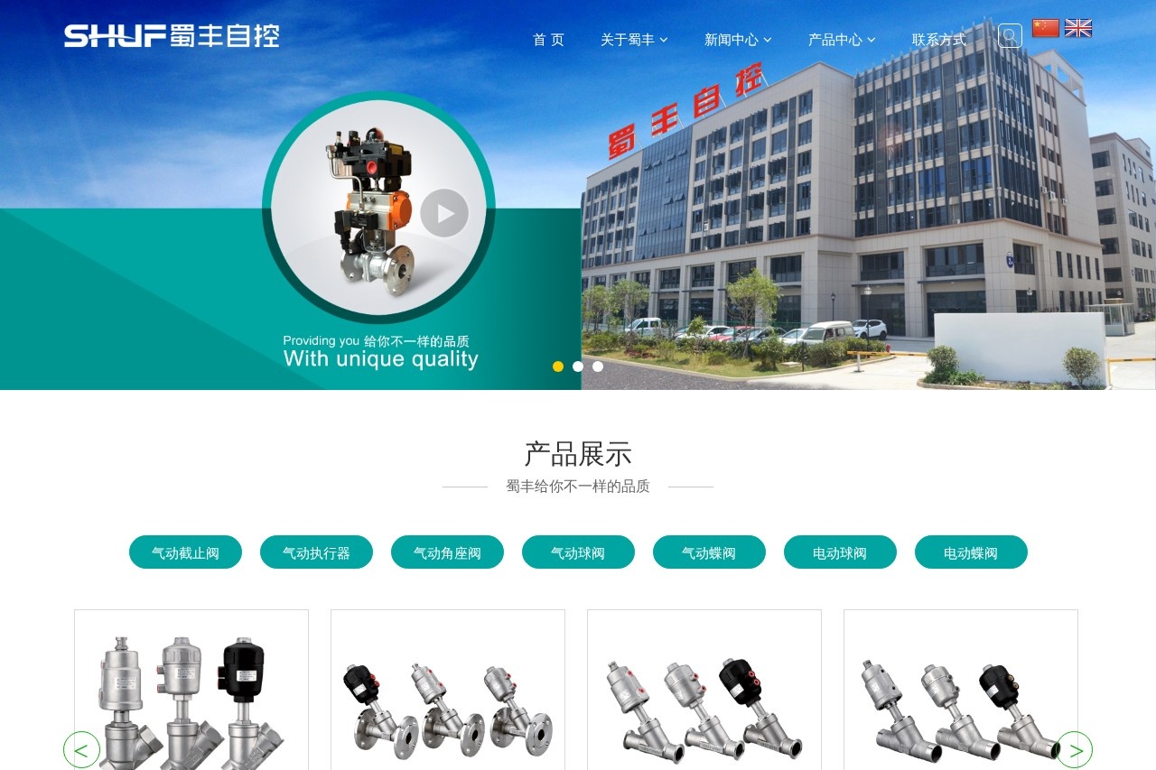 温州蜀丰自控阀门