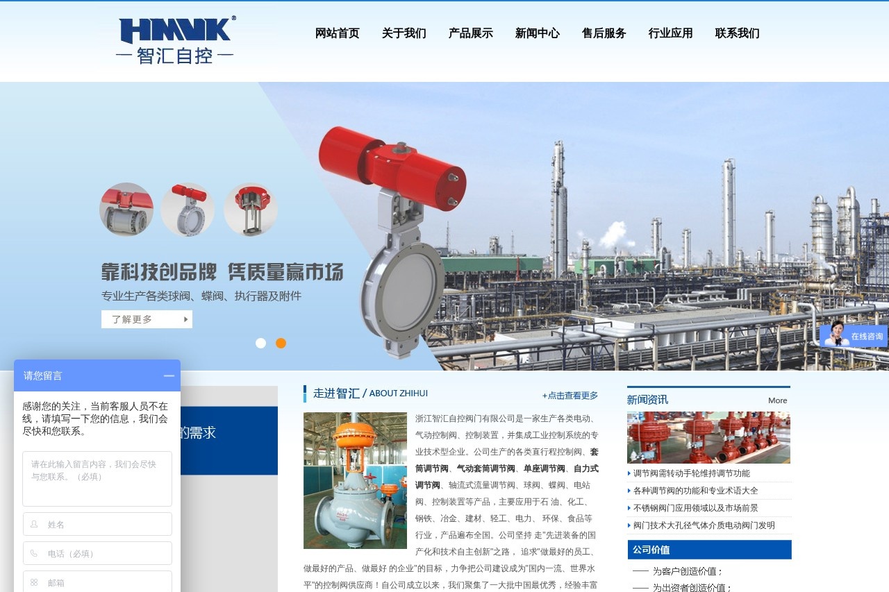 浙江智汇自控阀门有限公司