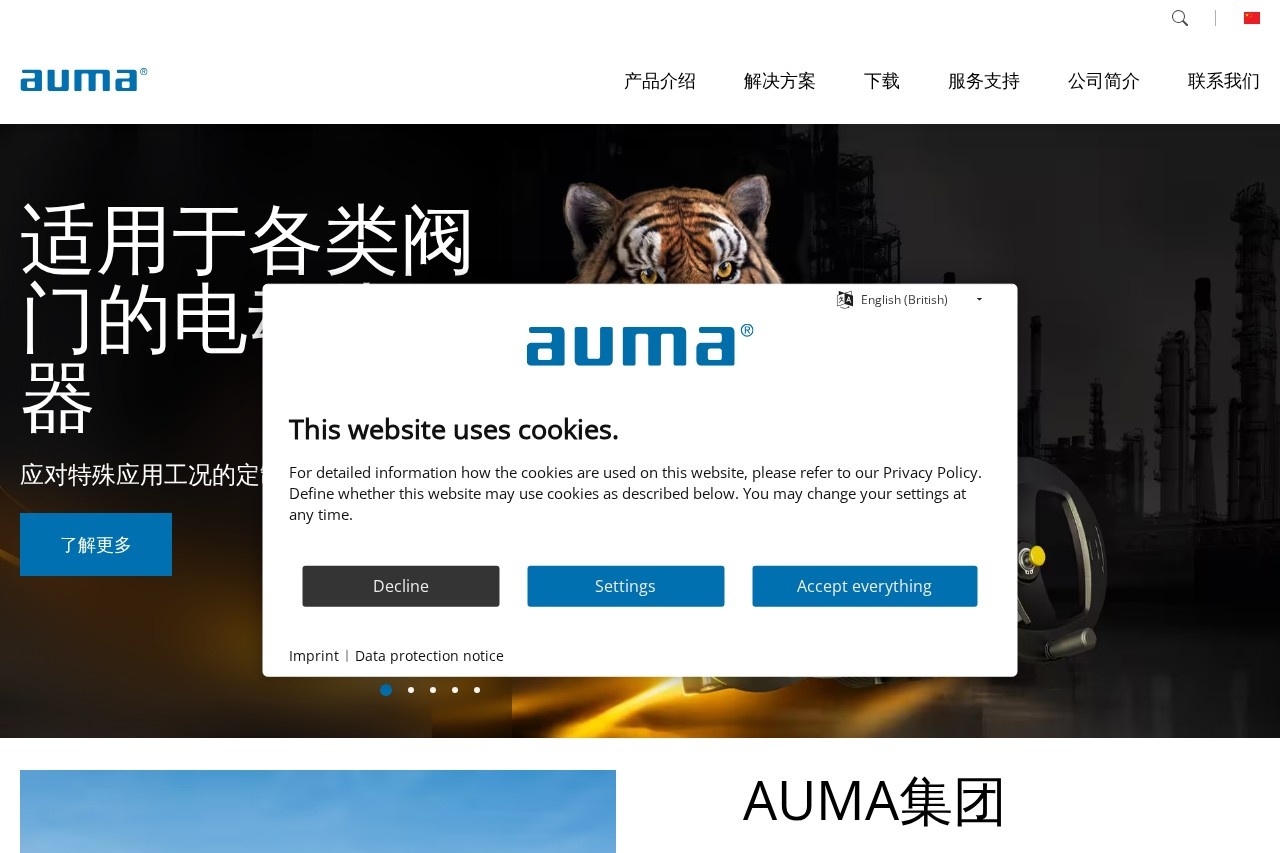 德国奥玛（auma）执行器-中国分公司