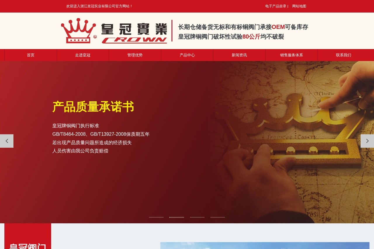 浙江皇冠实业有限公司