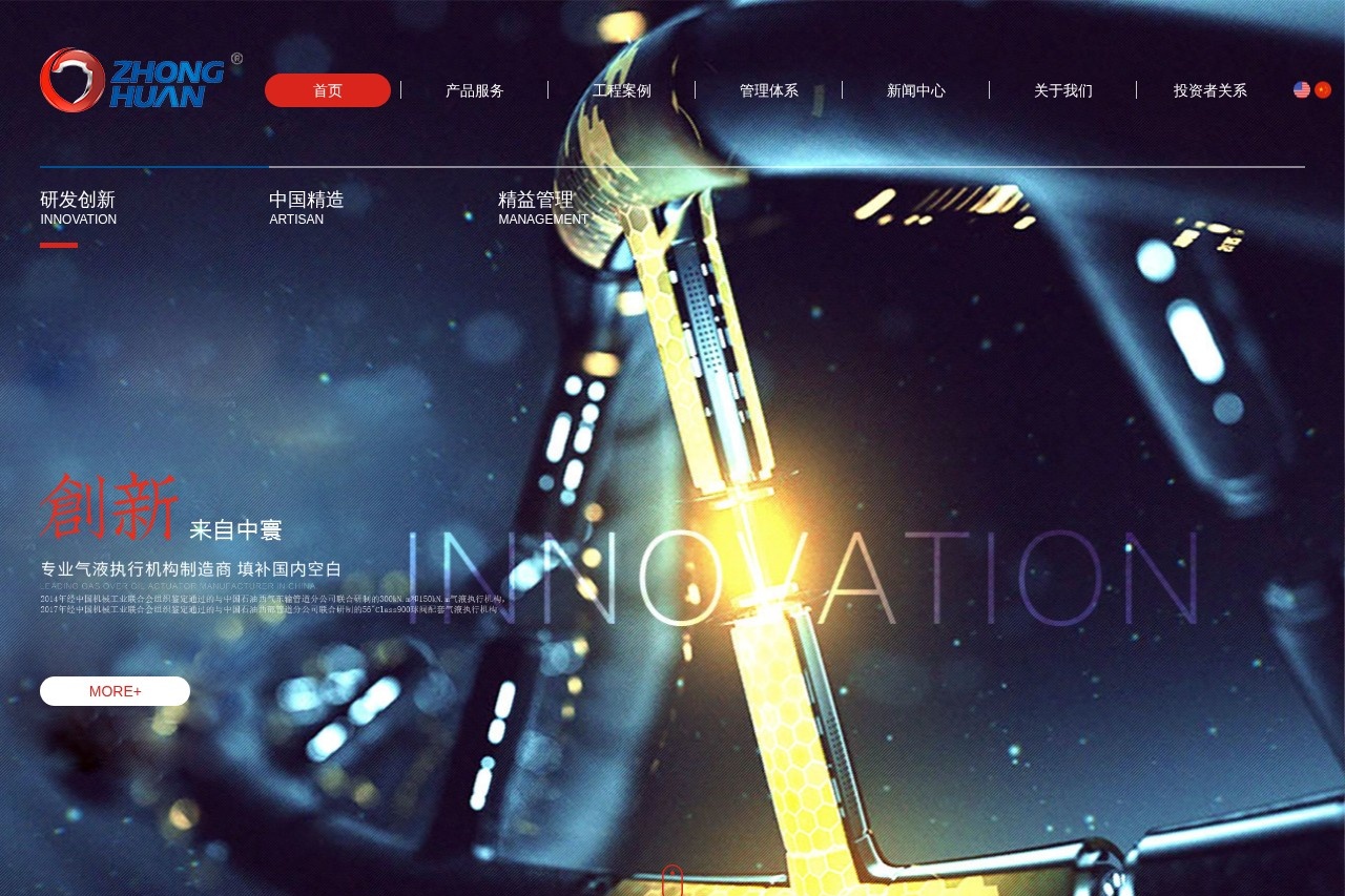 成都中寰流体控制设备股份