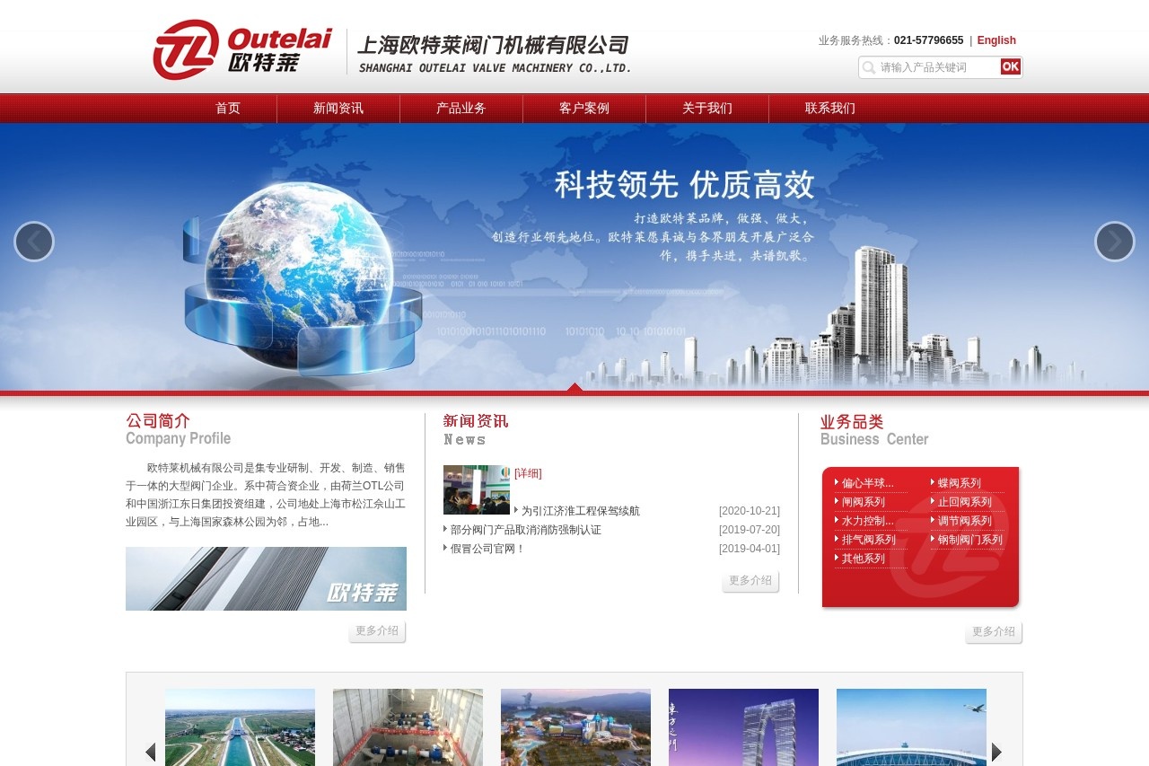 上海欧特莱阀门机械有限公司