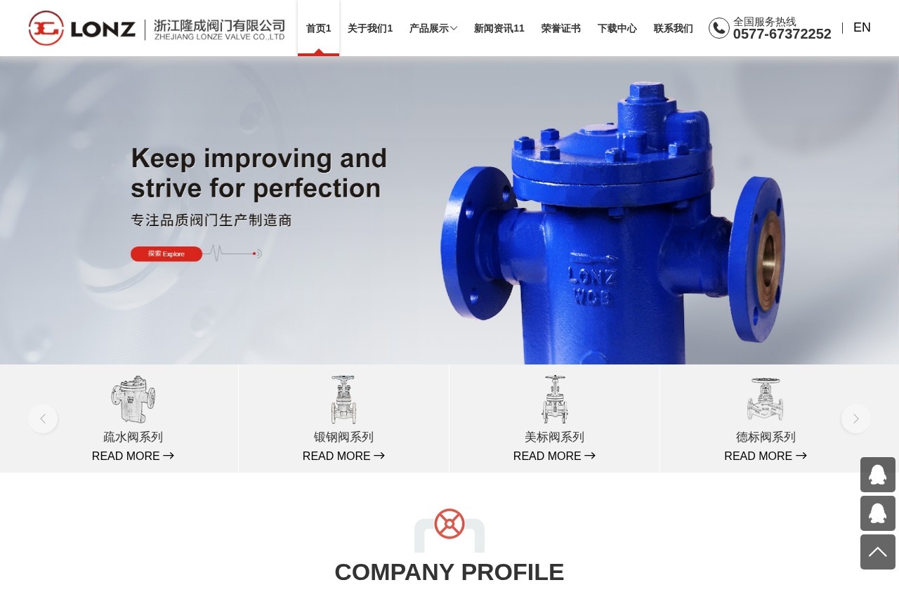 浙江隆成阀门有限公司