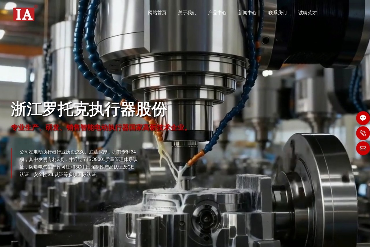 浙江罗托克执行器