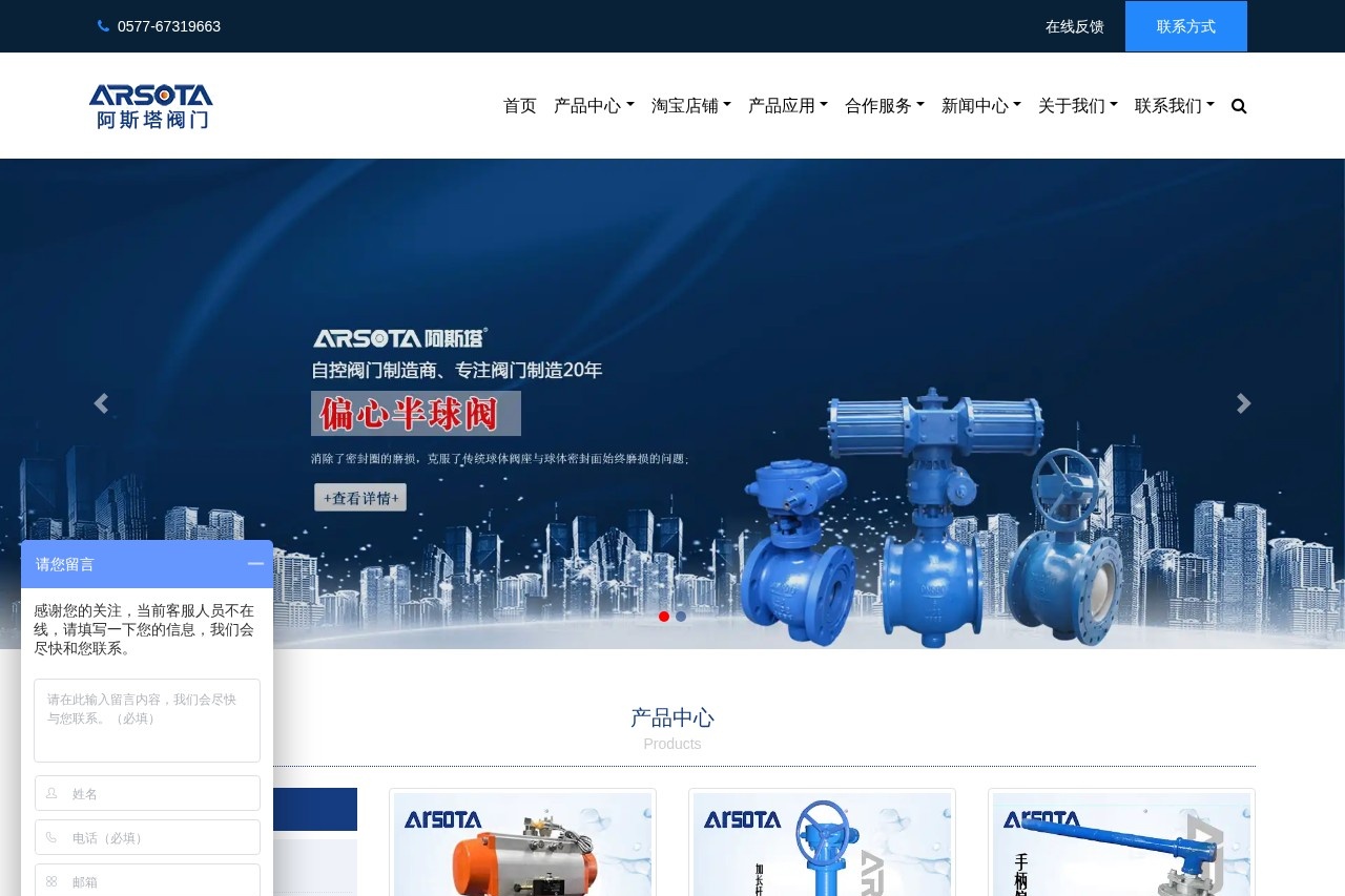 阿斯塔阀门科技