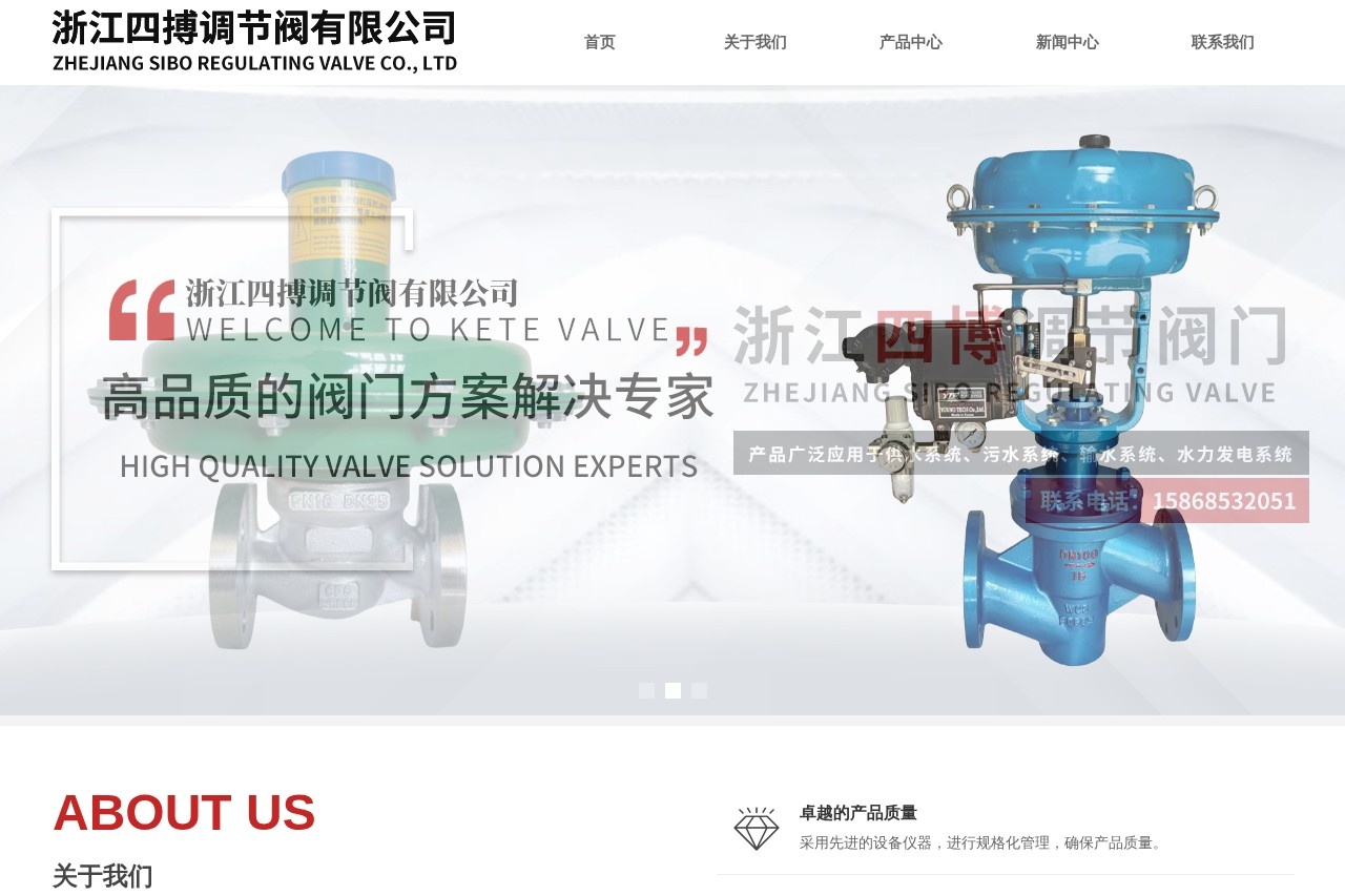 浙江四搏调节阀有限公司