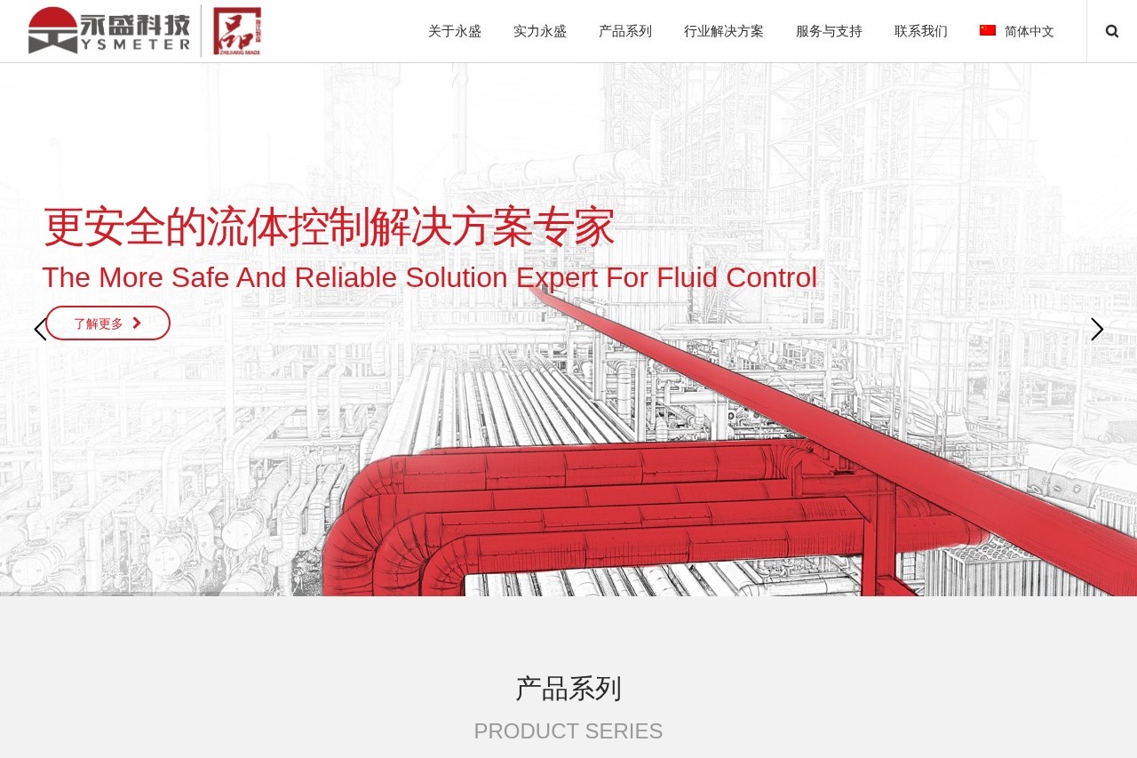 浙江永盛科技股份有限公司